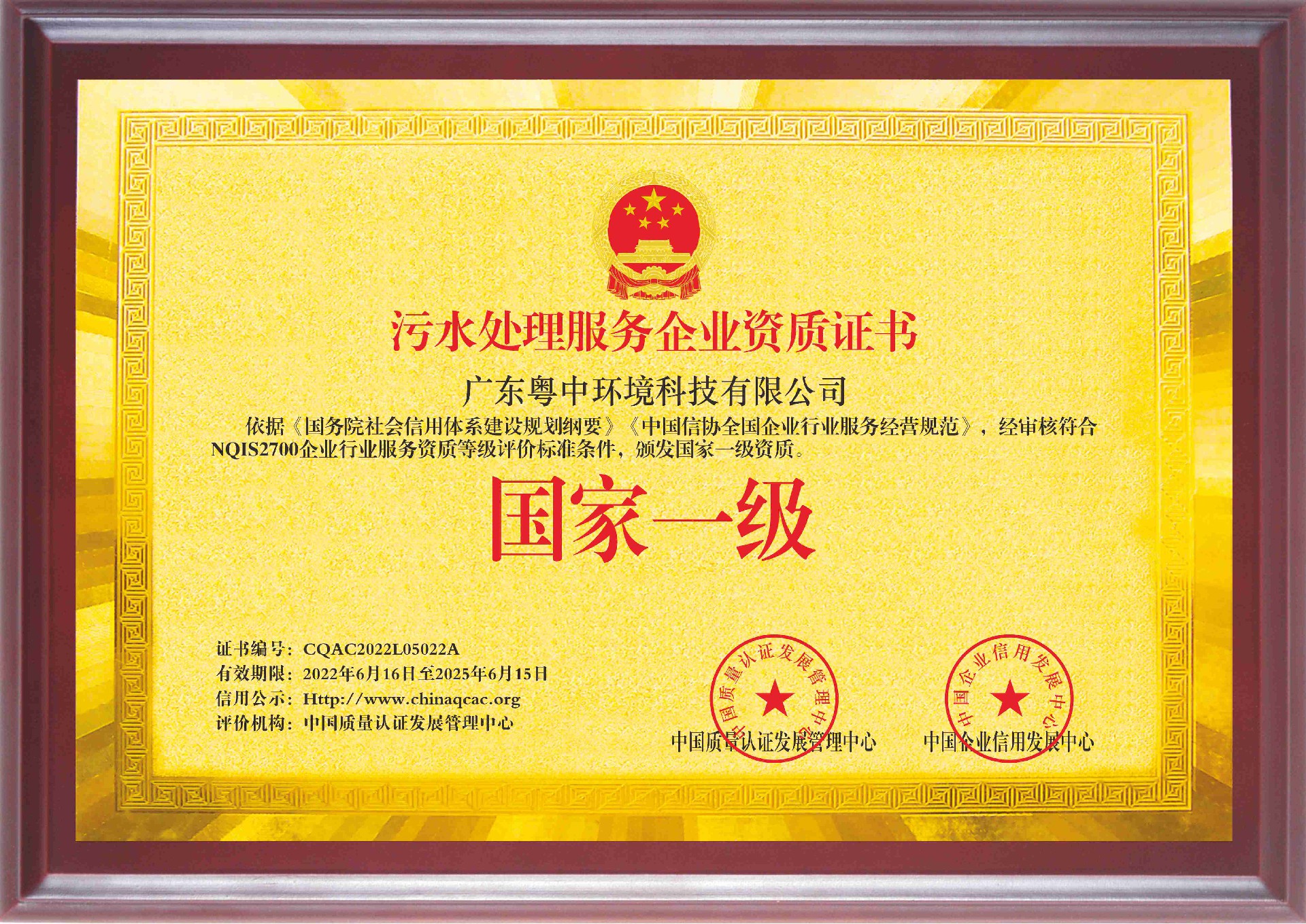 污水处理服务企业资质证书.jpg