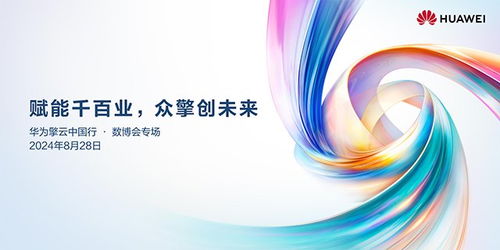 華為擎云中國行活動即將開啟 助力商用客戶發展新質生產力