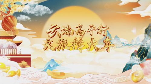 云 端高平行 文旅拜大年 第四份大禮包帶你游覽 夢回長平不夜城